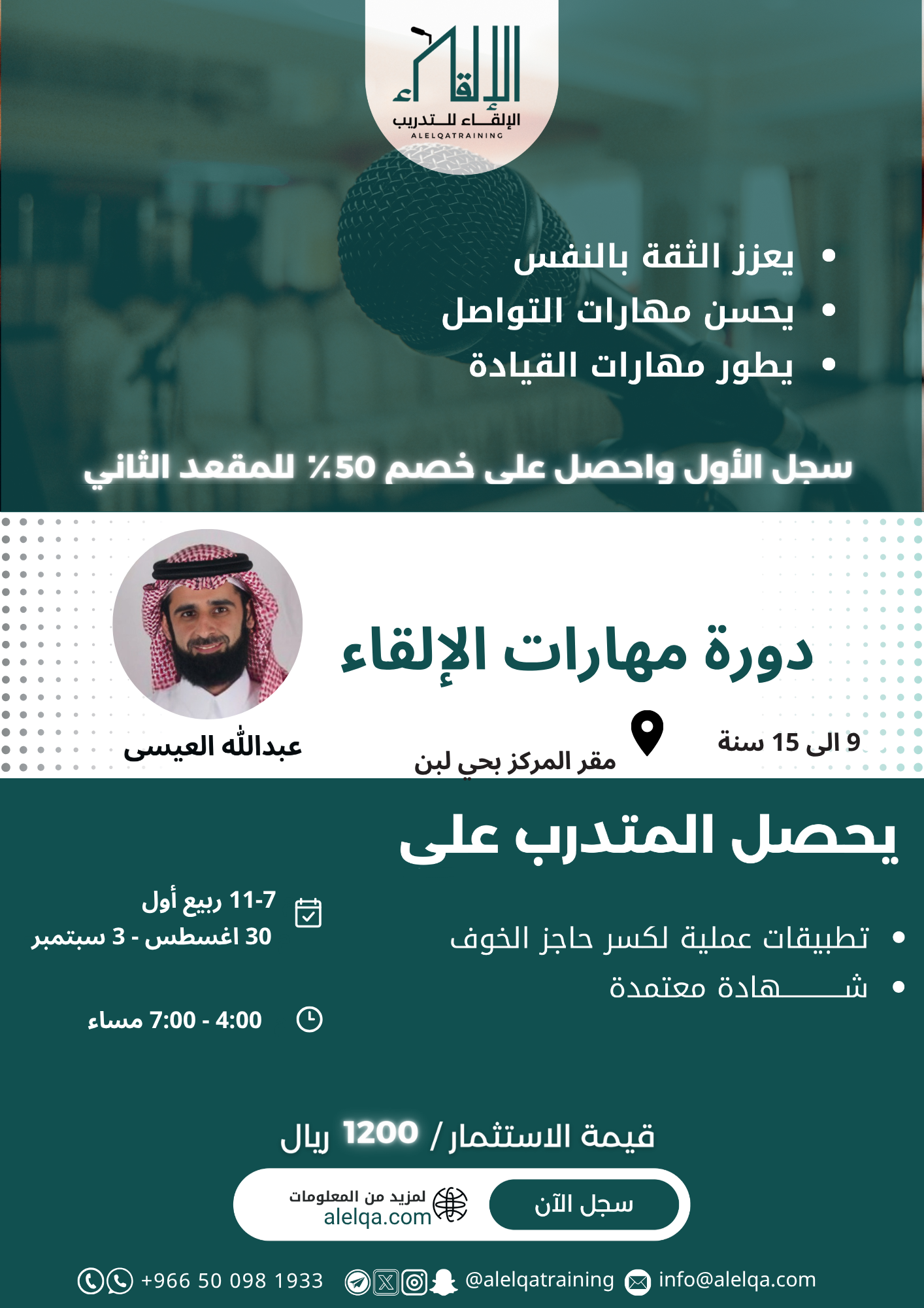 اعلان النشء